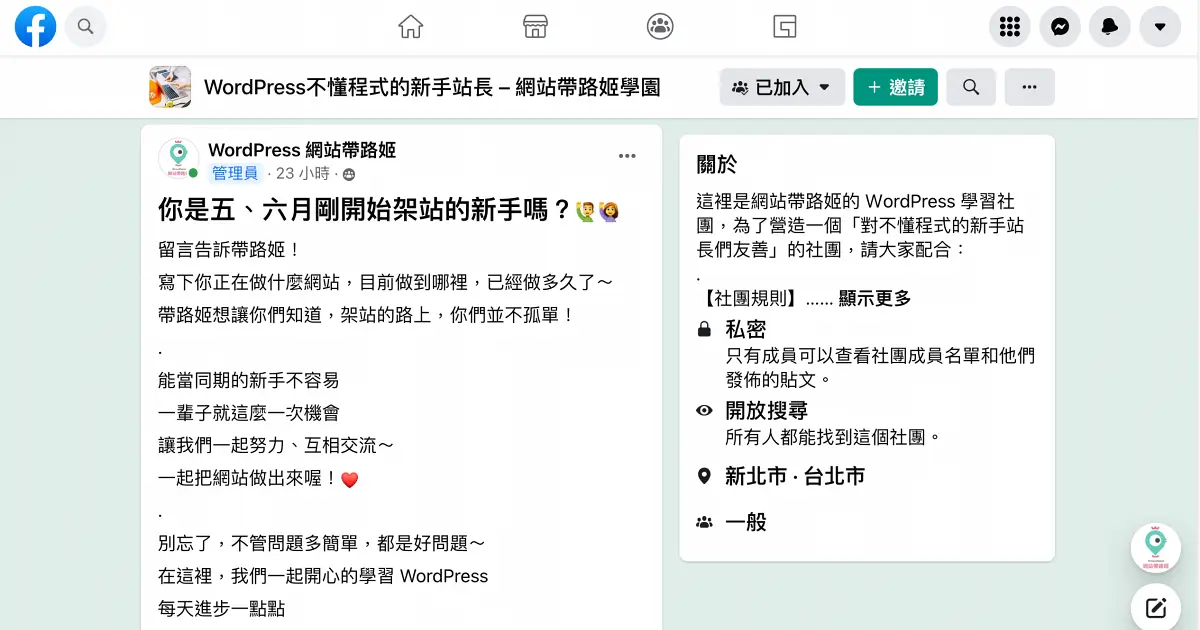 帶路姬老師在社團內的提問