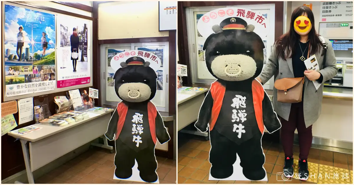 飛驒古川站內的飛驒牛立牌
