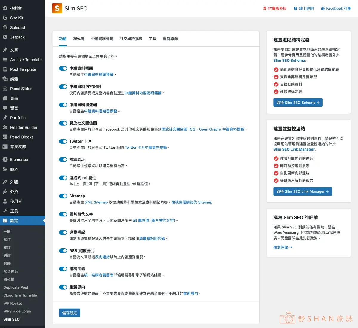 Slim Seo 介面為全中文