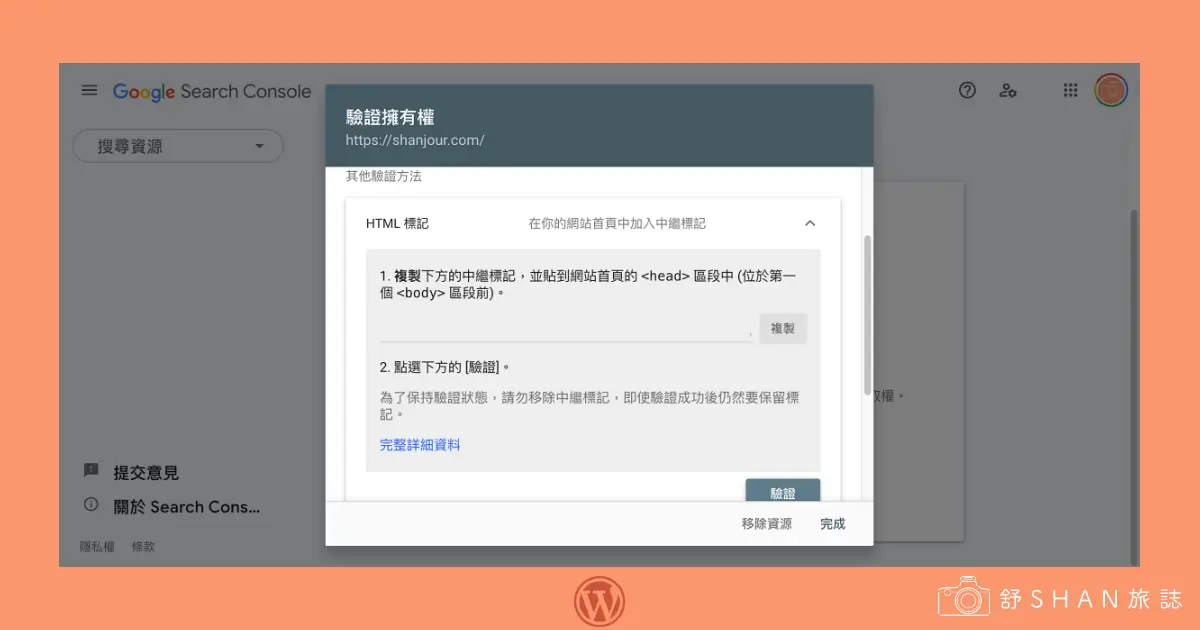 HTML 標記複製貼到<head>