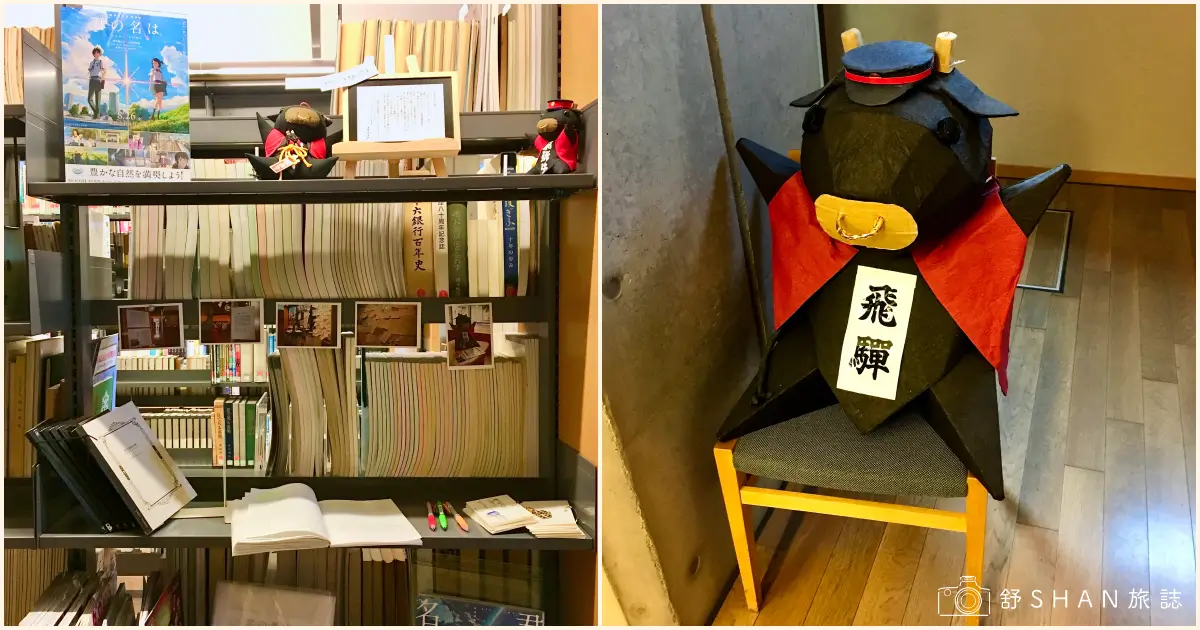 飛驒市圖書館內陳列