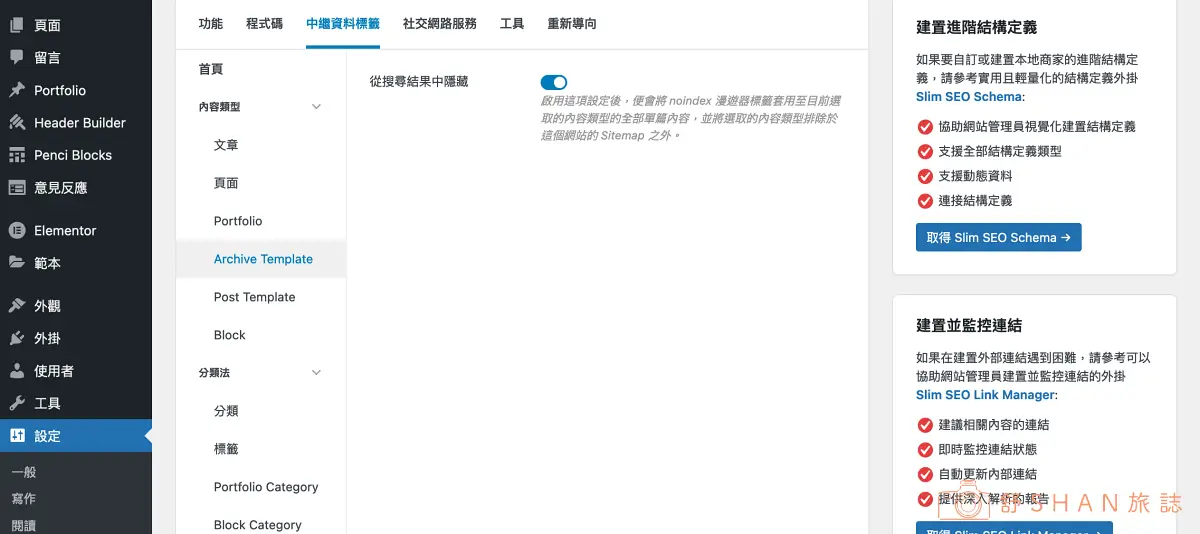 10 彙整頁面範本不想被索引，一鍵隱藏相當直覺