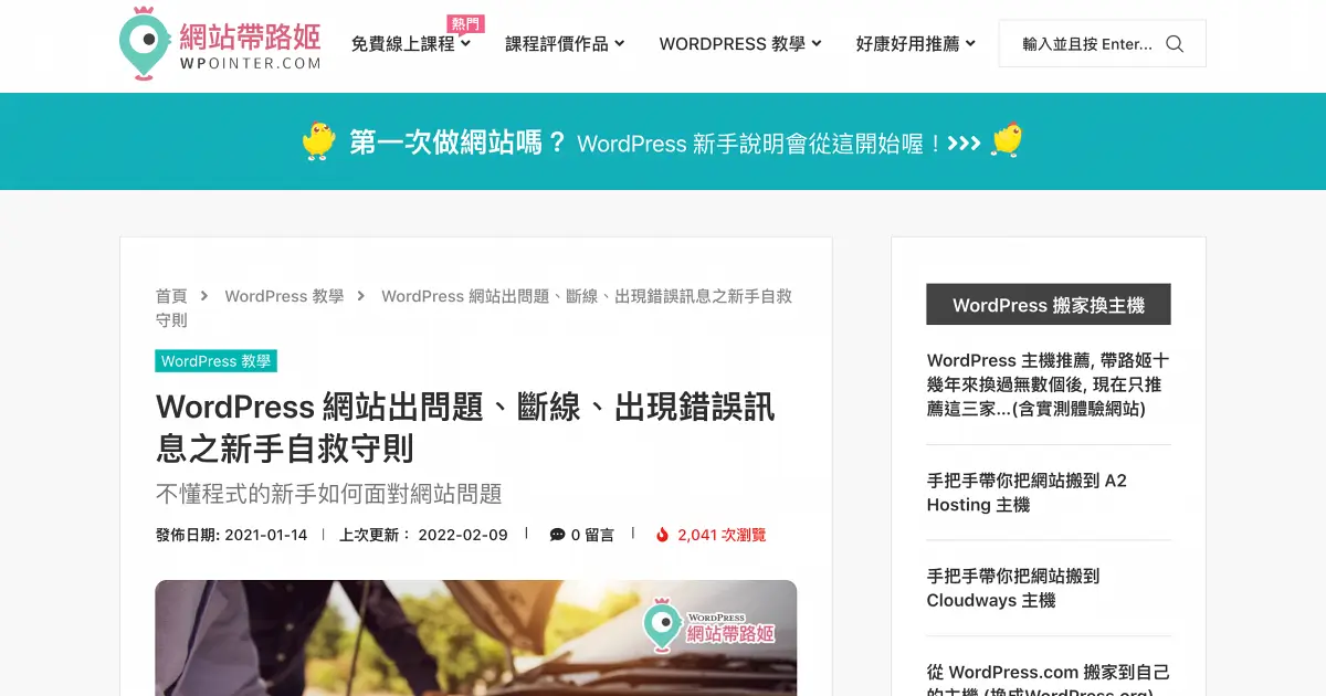 WP新手站長自救守則