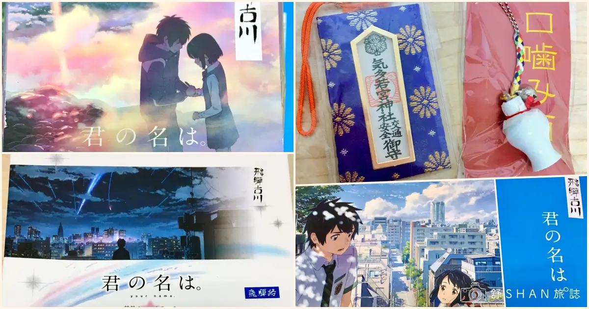聖地巡禮紀念品