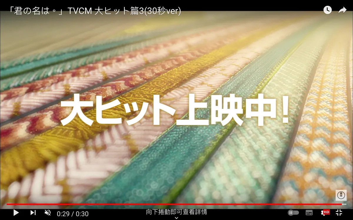 《你的名字》預告片出現的組紐畫面非常精細