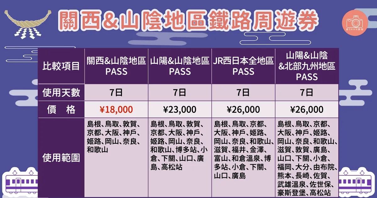 202409jrpass kanseisanin 09