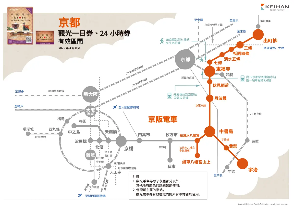Keihan 24hr 06