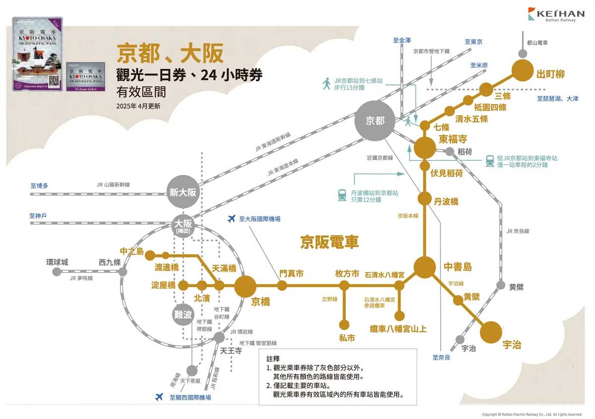 Keihan 24hr 07