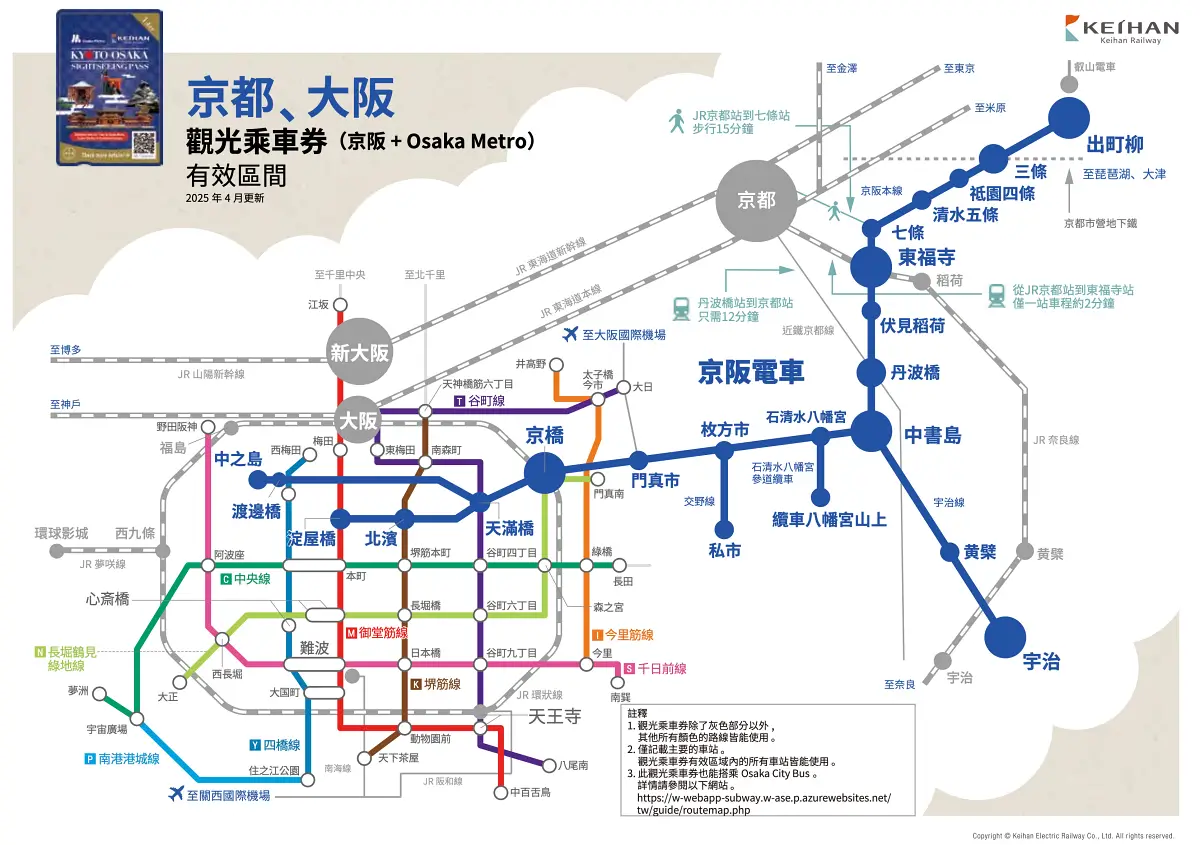 Keihan 24hr 08