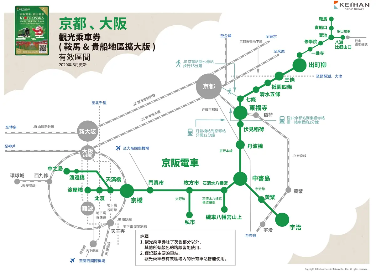Keihan 24hr 09