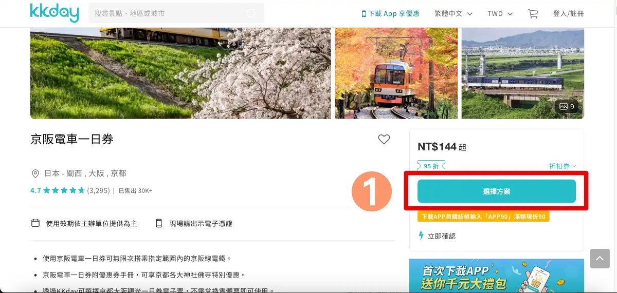 Keihan ticket 01