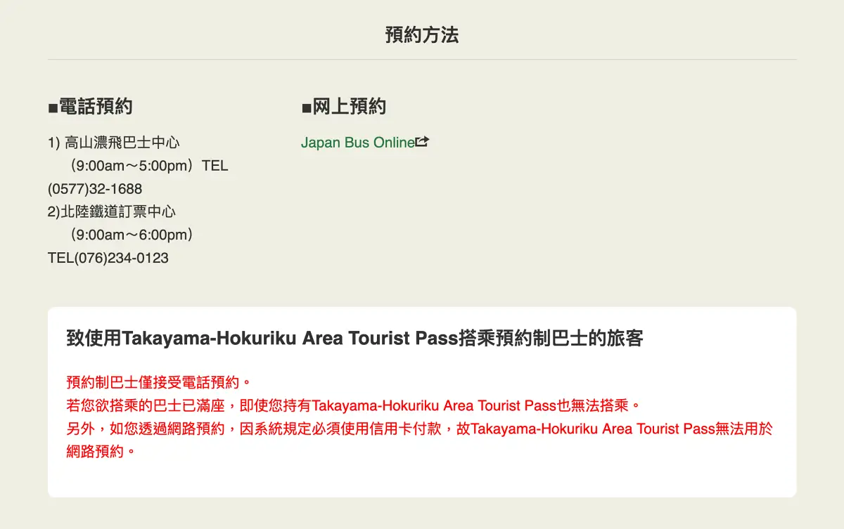 20251029jrpass takayama hokuriku 04